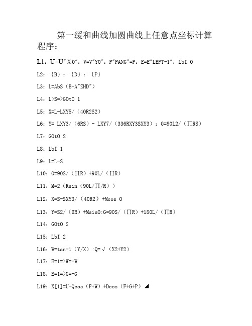 缓和曲线上任意点坐标计算程序概要