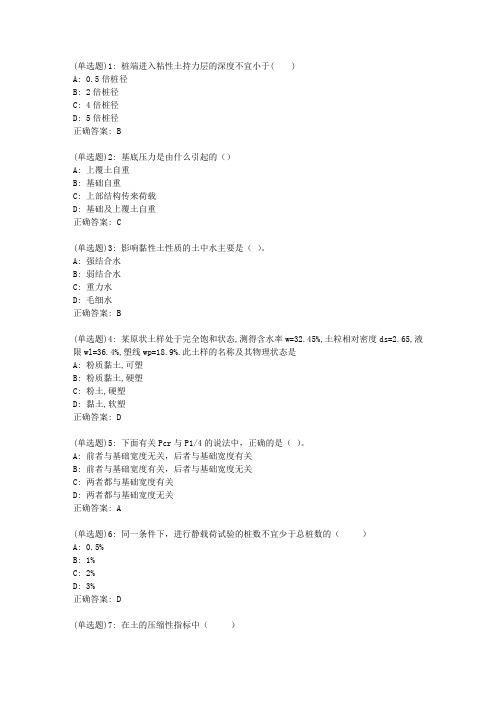 20春西交《土力学及地基基础》在线作业答案43