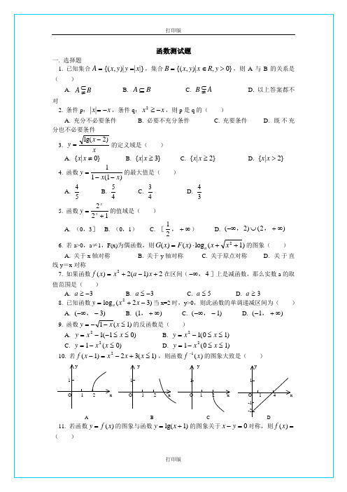 苏教版高中数学高一必修一第二章《函数性质》测试题