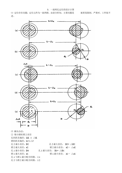 10一面两销设计计算