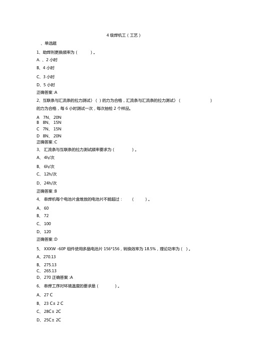 4级焊机工试卷(工艺)