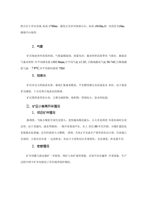 煤矿防治水工程设计方案和施工安全技术措施1.docx