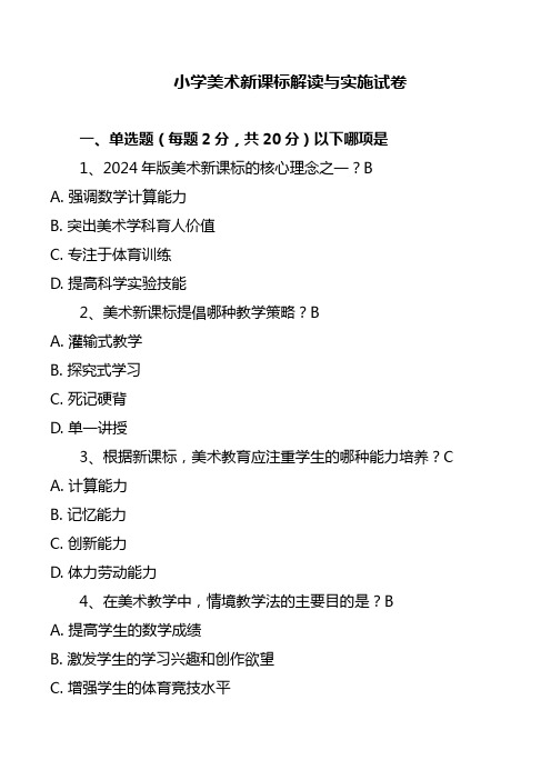 小学美术新课标解读与实施试卷含答案