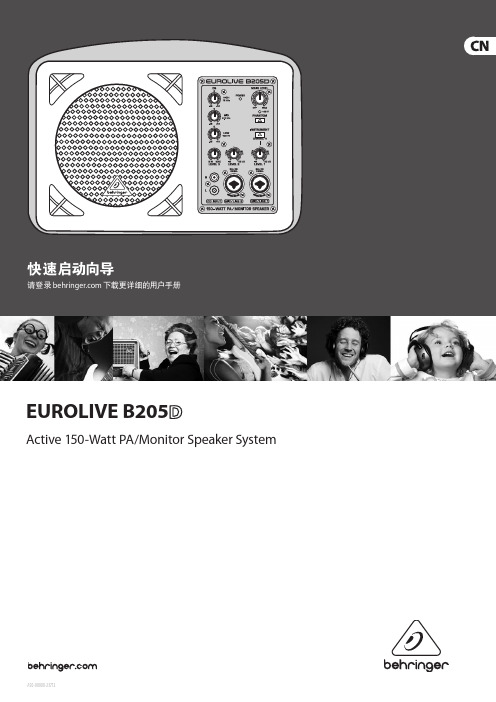 百灵达B205D,B208D等音箱说明书