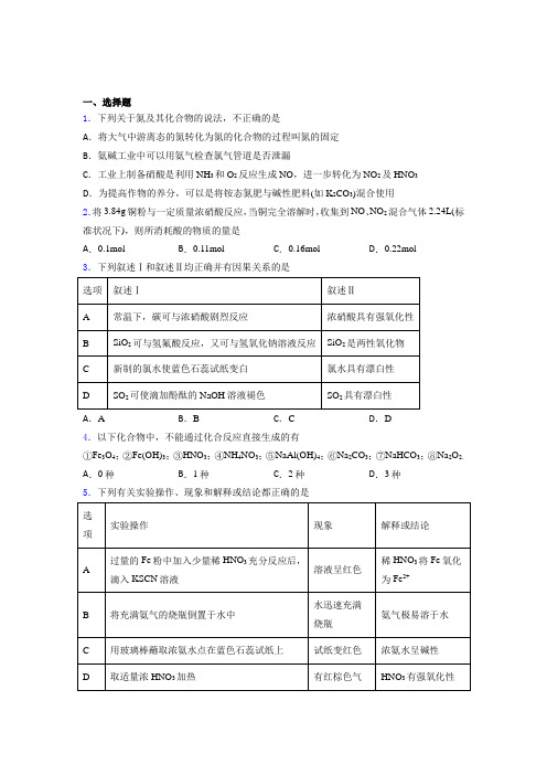 河北石家庄一中高中化学必修【三套卷】1-8章混合题基础卷(培优专题)