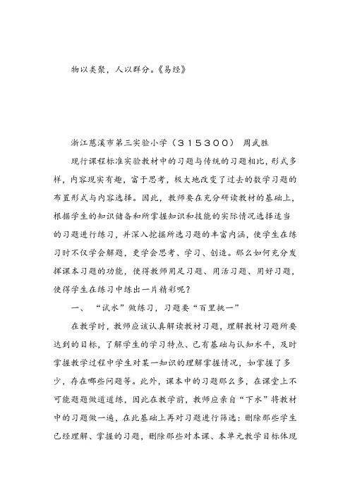 小学数学论文发挥习题功能,让学生练出一片精彩——浅谈人教版课本习题的选择与使用