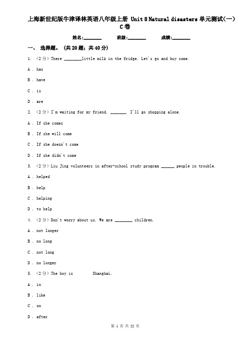上海新世纪版牛津译林英语八年级上册 Unit 8 Natural disasters单元测试(一)C卷