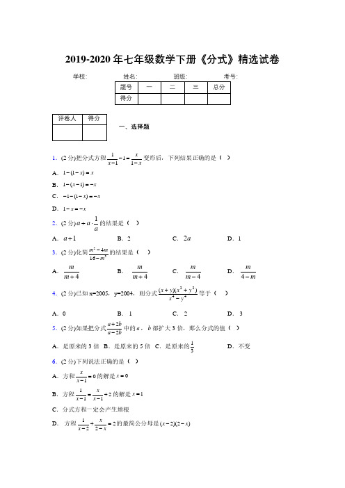 最新浙教版初中数学七年级下册《分式》专项测试 (含答案) (644)