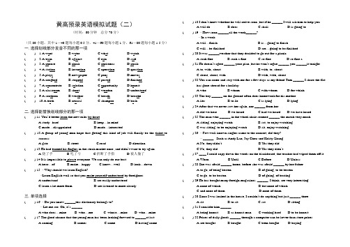 黄高预录英语模拟试题(二)