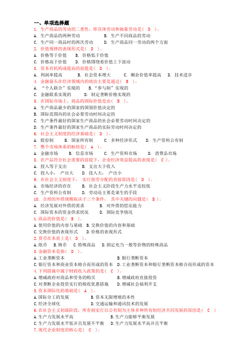 电大开放专科《政治经济学》历年试卷