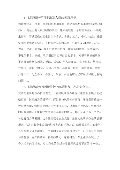 创新思维与创业精神的理解与认识