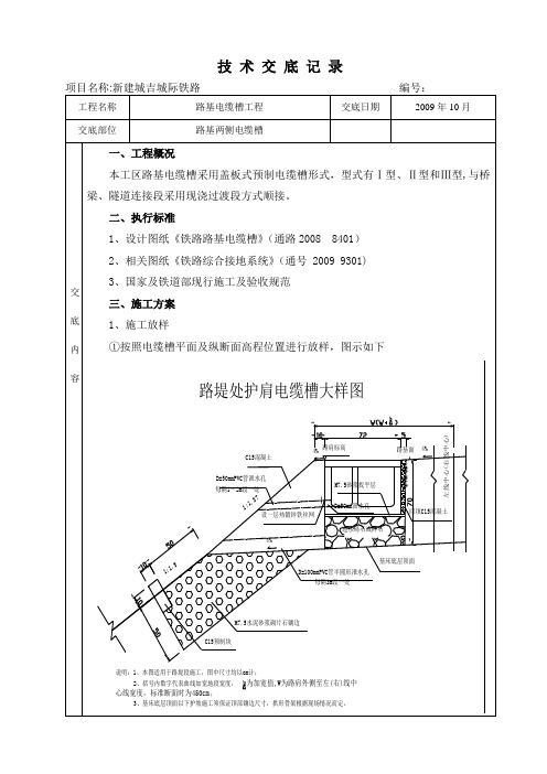 技术交底-路基电缆槽