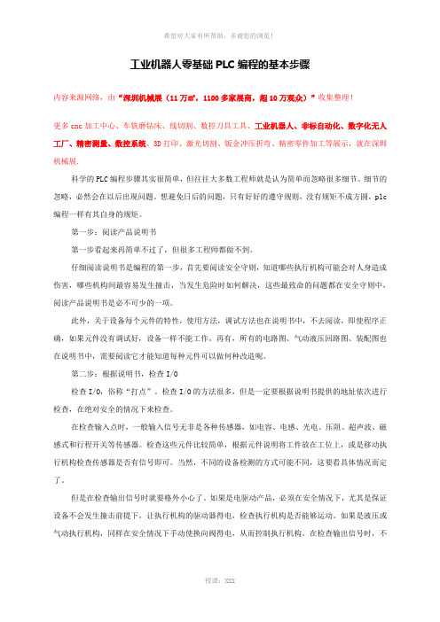 工业机器人PLC编程的基本步骤【零基础】