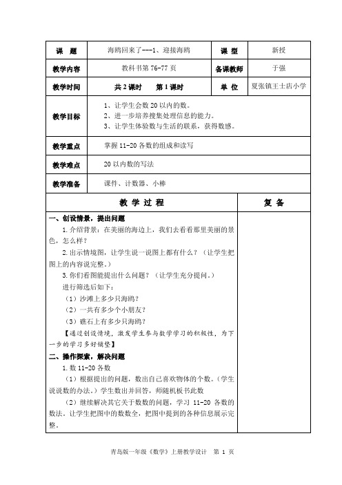 一年级数学上五单元课时备课