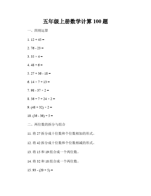 五年级上册数学计算100题