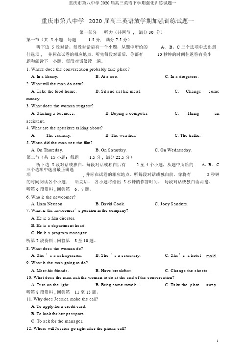 重庆市第八中学2020届高三英语下学期强化训练试题一