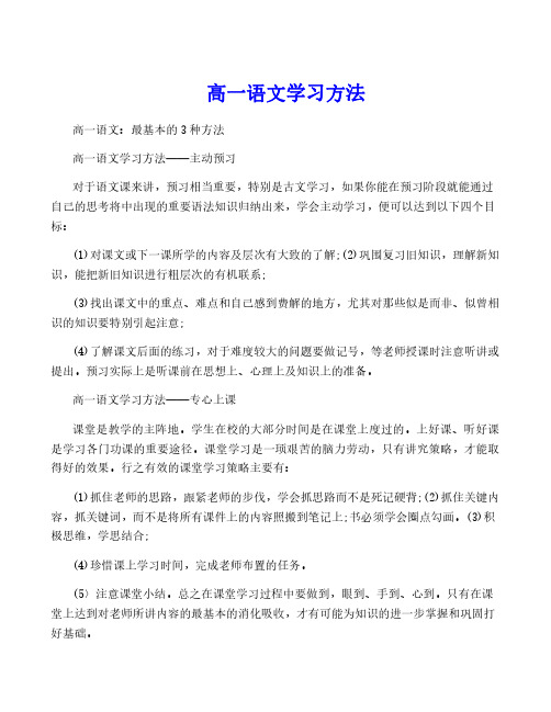 高一语文学习方法