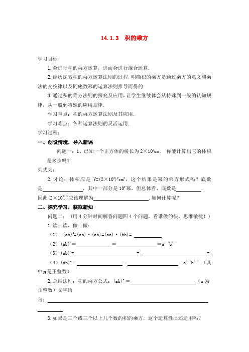 最新人教版初中数学八年级上册14.1.3积的乘方优质课导学案