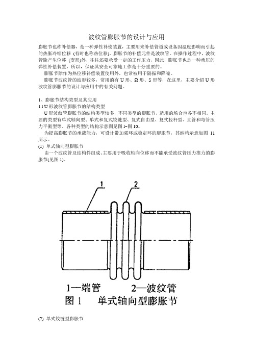 波纹管膨胀节的设计与应用