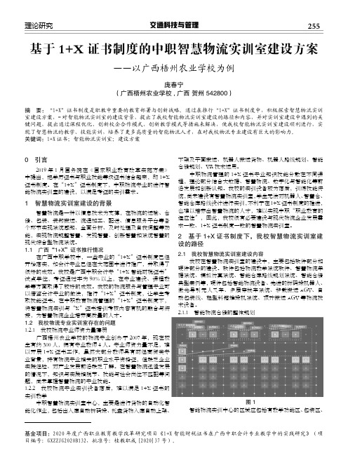 基于1+X证书制度的中职智慧物流实训室建设方案