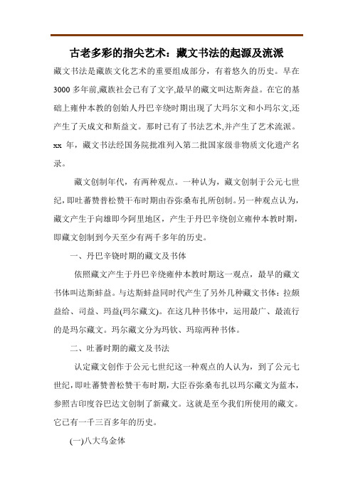 古老多彩的指尖艺术：藏文书法的起源及流派