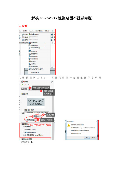 解决SolidWorks渲染贴图不显示问题