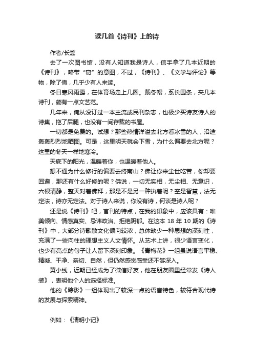 读几首《诗刊》上的诗