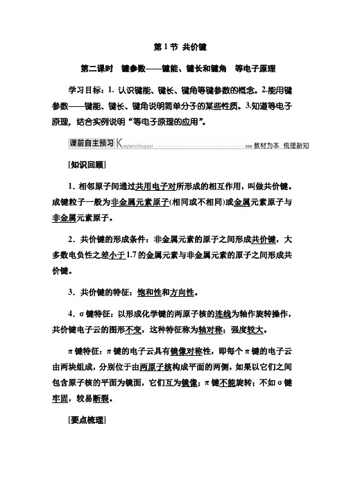 2019-2020学年人教版选修3 第2章第1节 共价键(第2课时) 学案