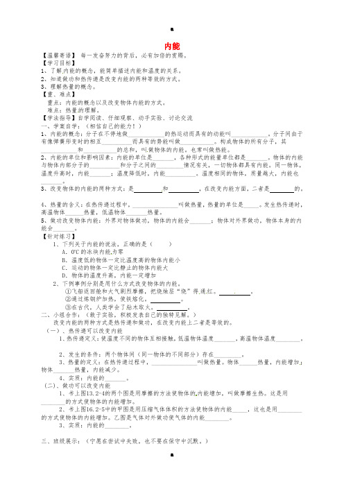 九年级物理全册 13_2 内能导学案(新版)新人教版2