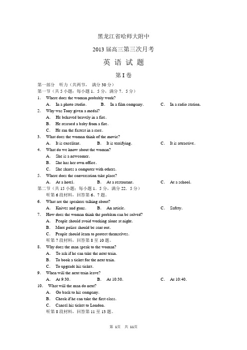 黑龙江省哈师大附中2013届高三上第三次月考英语试题