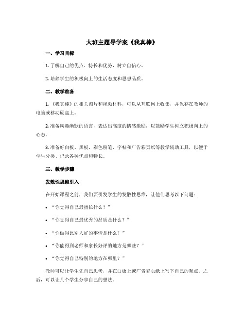 大班主题导学案《我真棒》