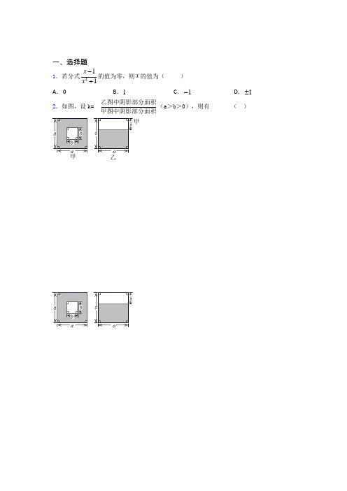 (专题精选)最新初中数学—分式的全集汇编及答案解析