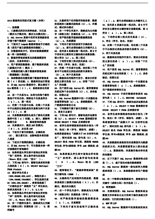 电大本科数据库应用技术复习题(最新)