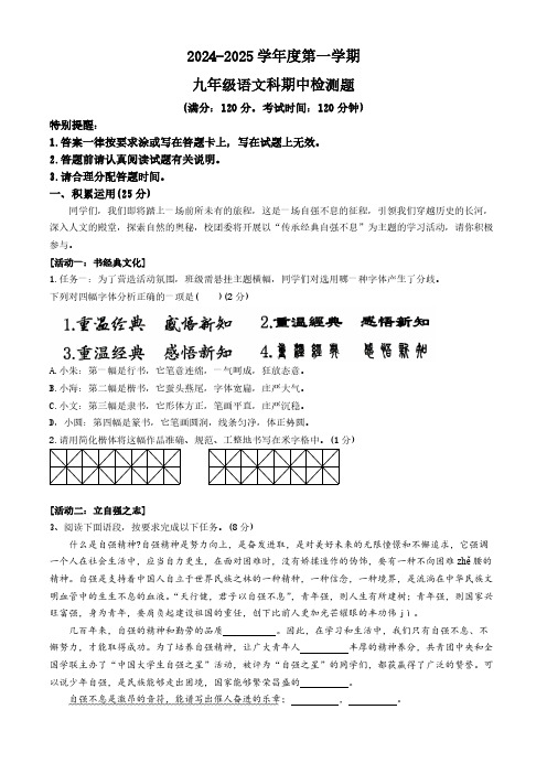 海南省海口市秀英区十四中联考2024-2025学年九年级上学期期中语文试题(含答案)