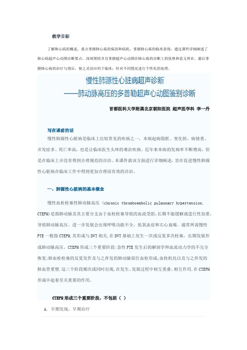 慢性肺源性心脏病超声诊断——肺动脉高压的多普勒超声心动图鉴别诊断