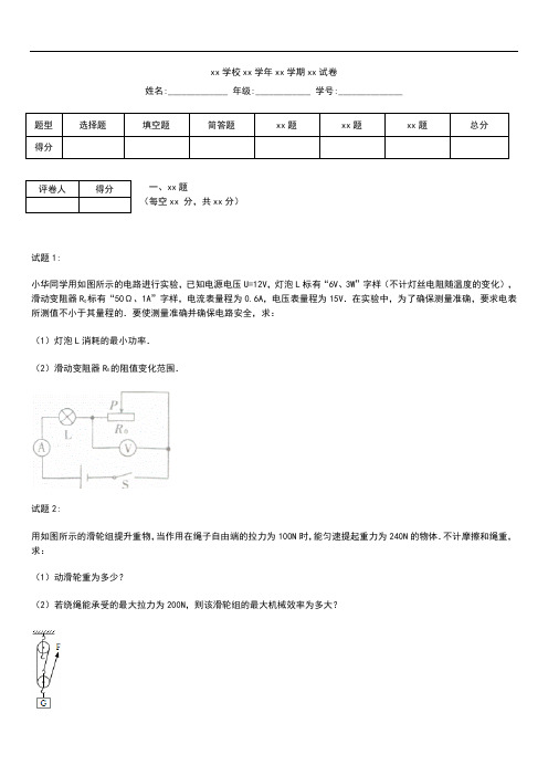 初中物理 湖北省荆州市中考模拟物理考试卷  考试题及答案 word解析.docx