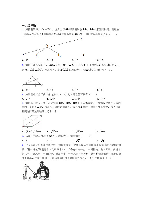 八年级初二数学勾股定理知识点及练习题及解析