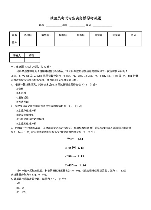 试验员考试专业实务模拟考试题