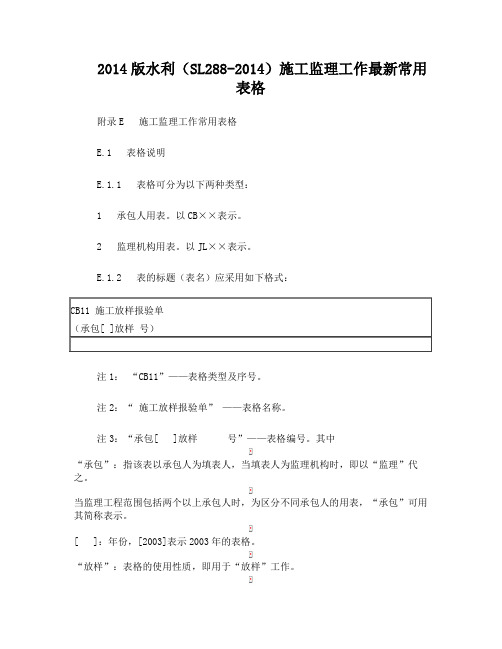 SL288-2014水利工程施工监理规范全套表格