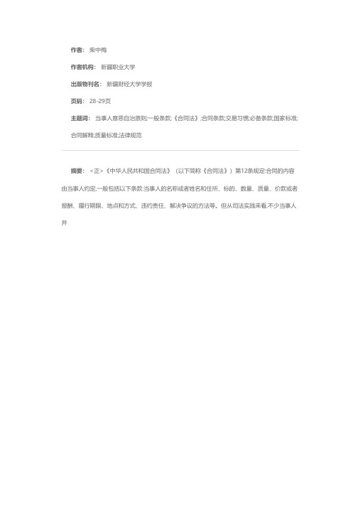 关于合同欠缺条款的处理