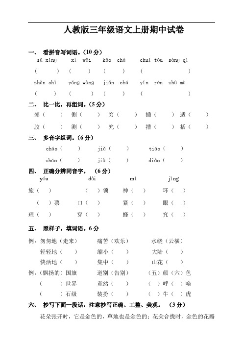 2018年人教版三年级语文上册期中试卷