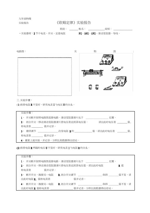 欧姆定律实验报告