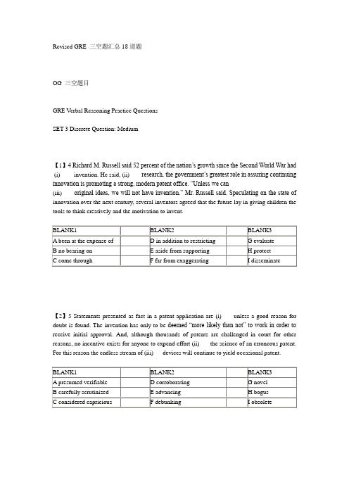 Revisd GRE 三空题汇总18道题