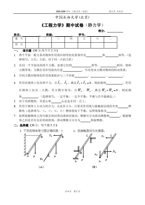 《工程力学》期中试卷(静力学)