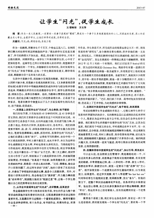 让学生“闪光”,促学生成长
