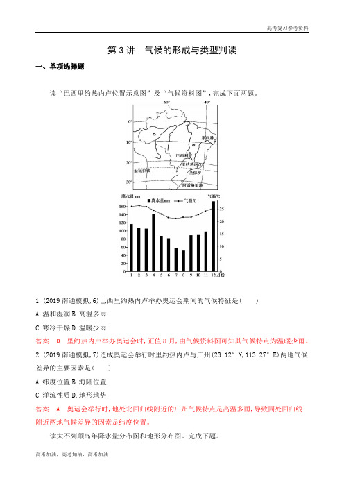 2020年高考江苏版高考地理夯基提能作业本 (10)