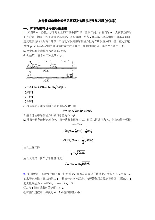 高考物理动量定理常见题型及答题技巧及练习题(含答案)