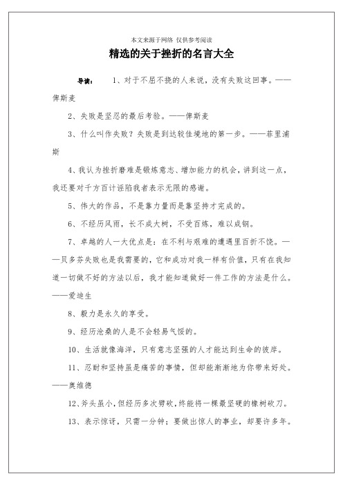 精选的关于挫折的名言大全