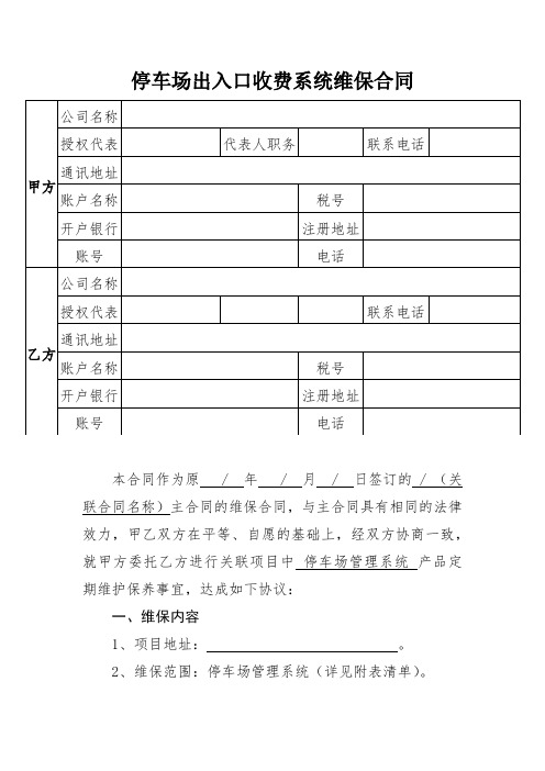 (地下)停车场出入口收费系统维保合同