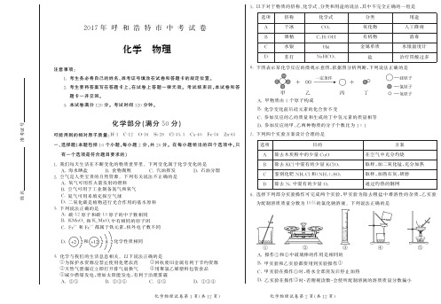 2017呼和浩特市中考理综试题